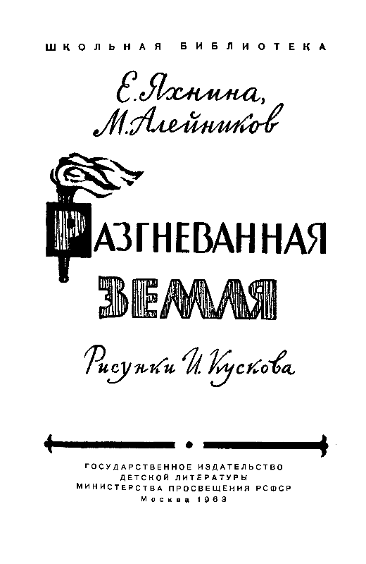 Разгневанная земля pic_1.png