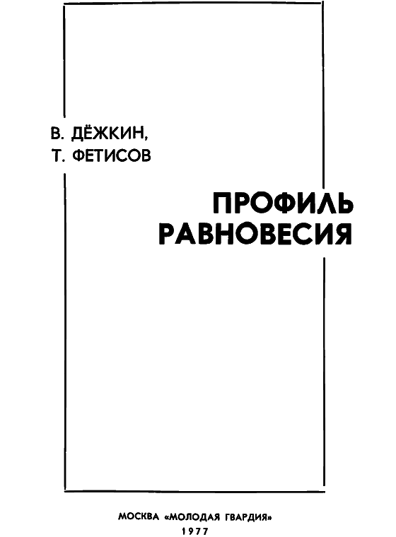 Профиль равновесия i_001.png