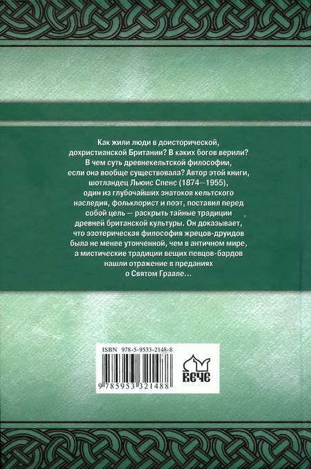 Тайны древних бриттов i_117.jpg