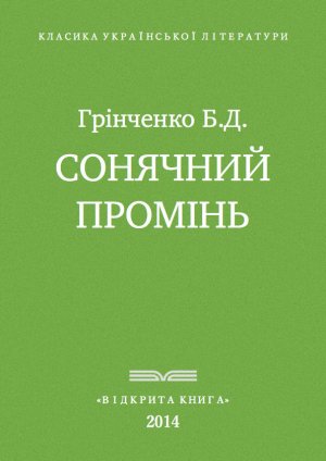 Сонячний промінь