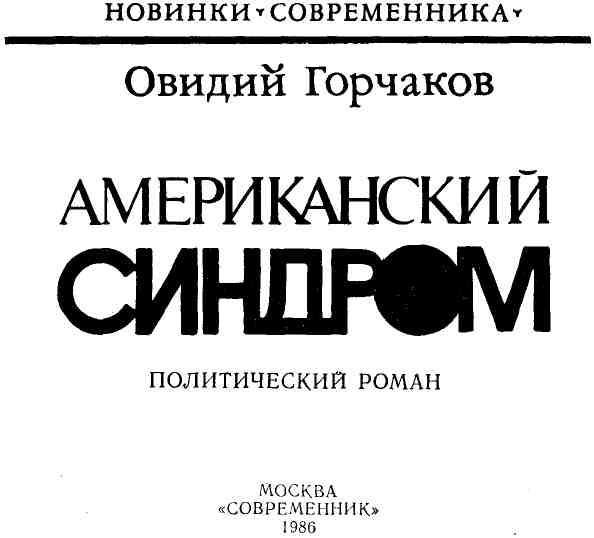 Американский синдром img_1.jpeg