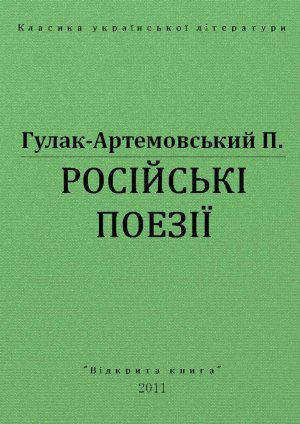Русские поезии