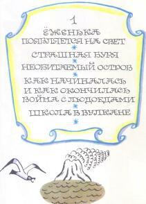 Приключения Ёженьки и других нарисованных человечков (с илл.) _3.jpg