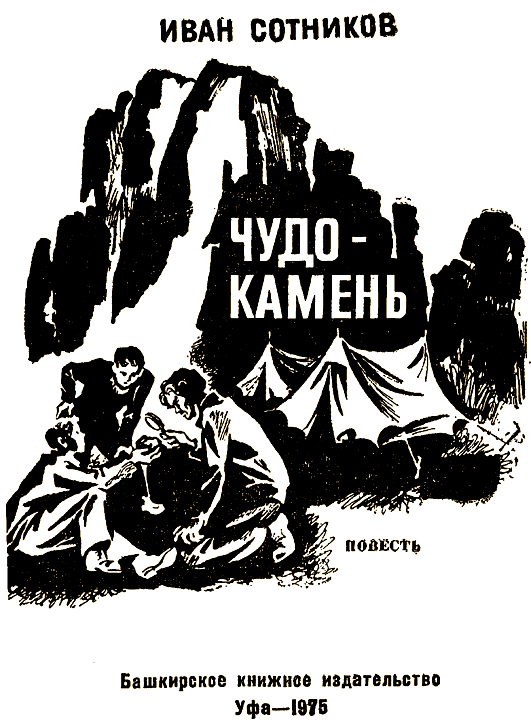 Чудо-камень i_001.png