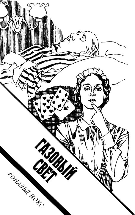 Вердикт двенадцати (сборник) Gazovyjjsvet.jpg