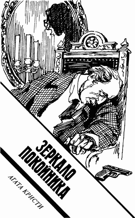 Вердикт двенадцати (сборник) zerkalo.jpg