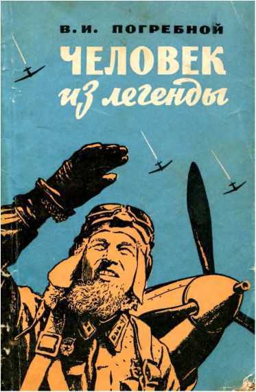 Человек из легенды image1.jpg