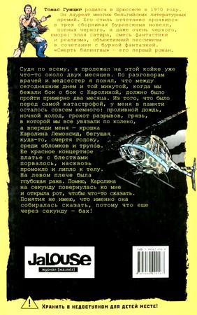 Смерть Билингвы i_003.jpg