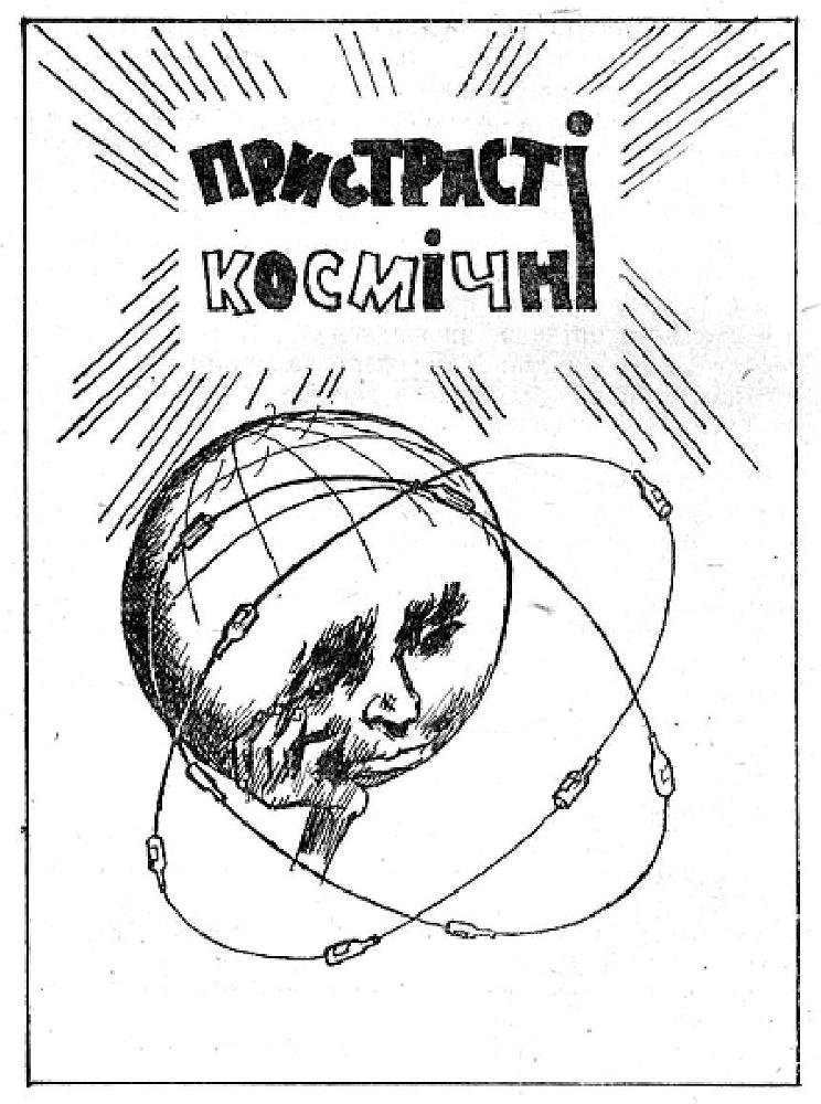 У пошуках братів по розуму doc2fb_image_02000004.jpg