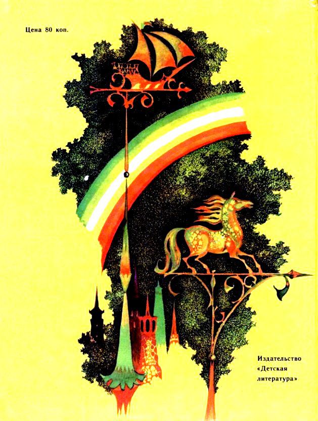 Летящие сказки pic_34.jpg