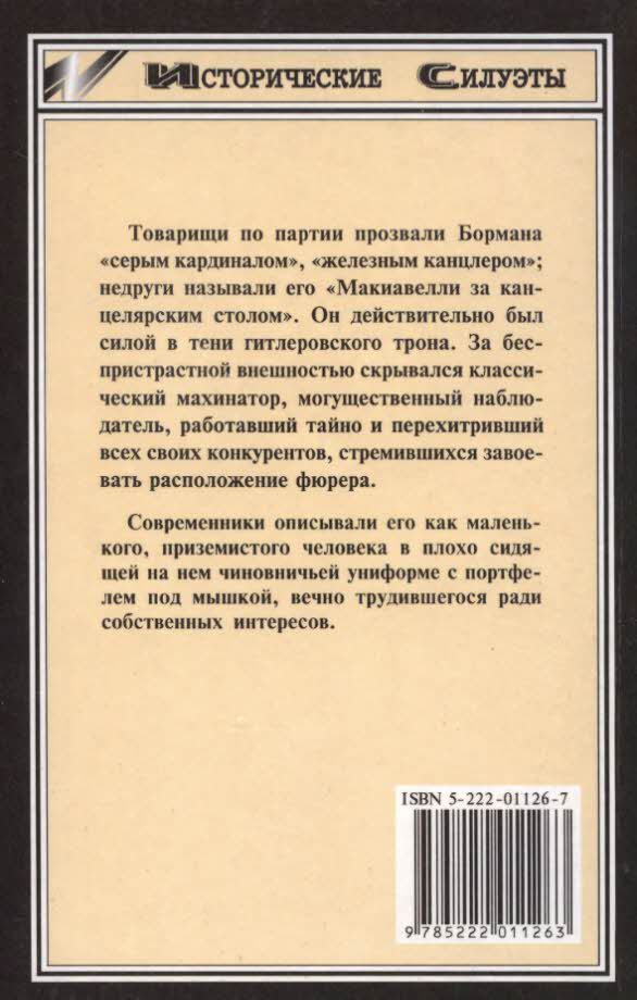 Мартин Борман i_008.jpg