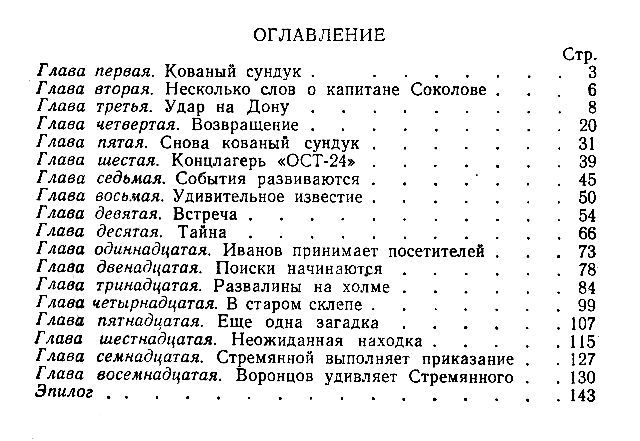 Кованый сундук (илл. Ю.Синчилина) pic_1.jpg