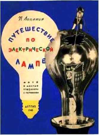 Их было четверо. Приключения в микромире. Том 3 i_042.png