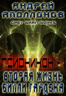 Псионикон _1.jpg