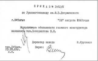 Главный конструктор В.Н. Венедиктов. Жизнь, отданная танкам pic_81.jpg