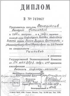 Главный конструктор В.Н. Венедиктов. Жизнь, отданная танкам pic_9.jpg