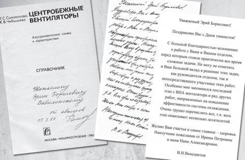 Главный конструктор В.Н. Венедиктов. Жизнь, отданная танкам pic_137.jpg