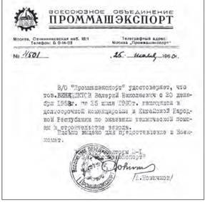 Главный конструктор В.Н. Венедиктов. Жизнь, отданная танкам pic_24.jpg