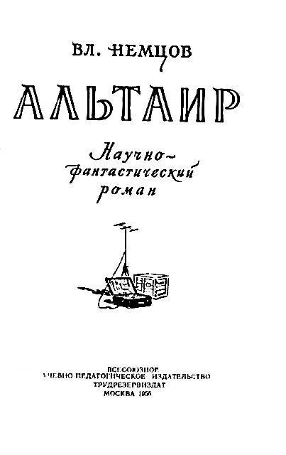 Альтаир pic_1.jpg