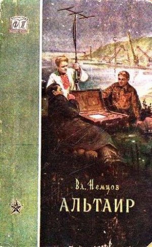 Альтаир