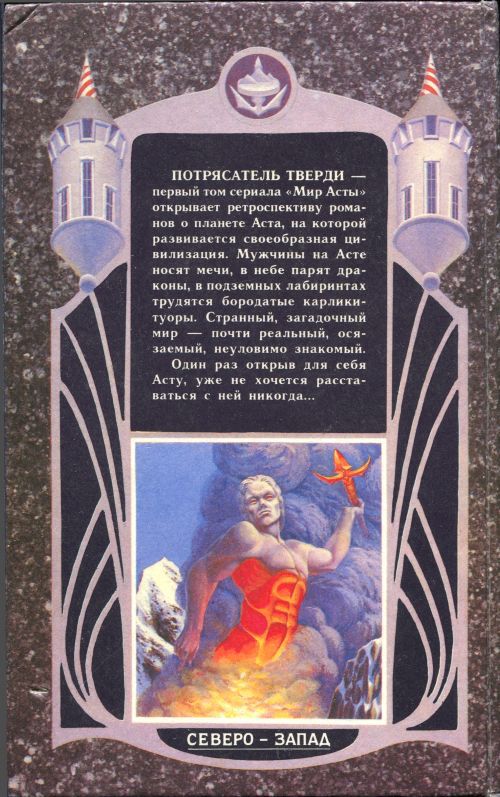 Потрясатель Тверди i_009.jpg