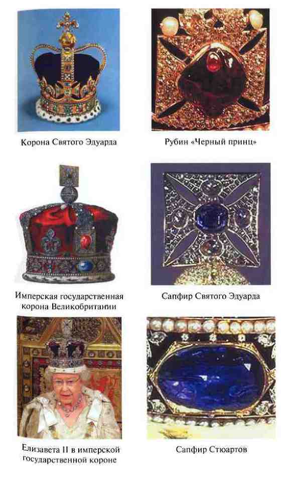 Сокровища и реликвии Британской короны i_011.jpg