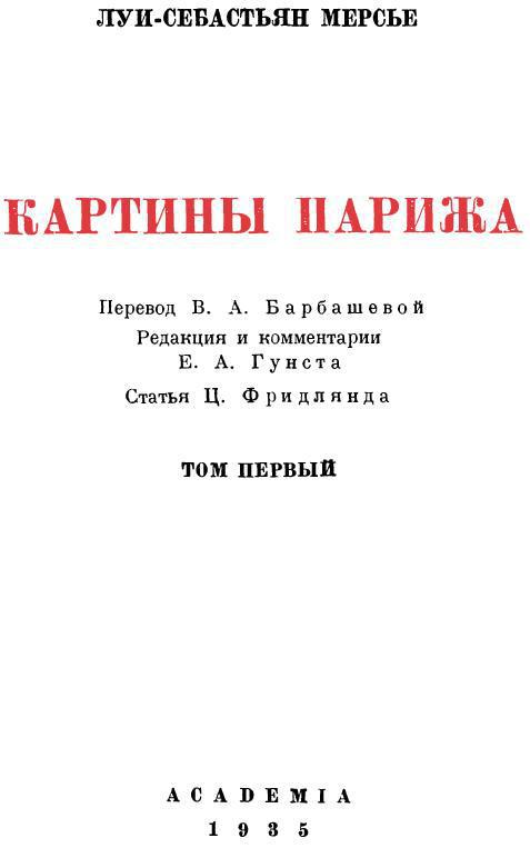 Картины Парижа. Том 1 img_3.jpeg