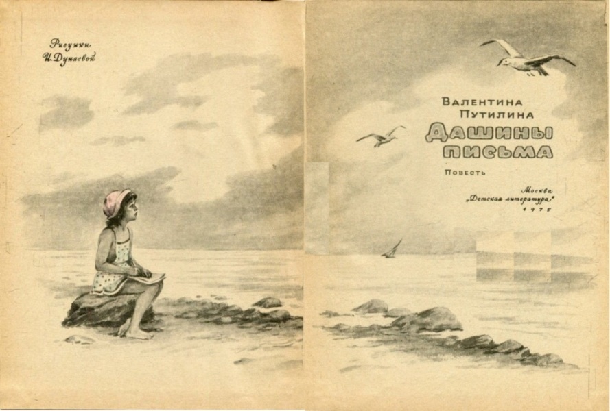 Дашины письма i_002.jpg
