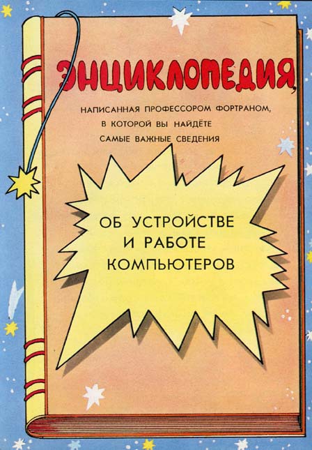 А я был в Компьютерном Городе i_054.jpg