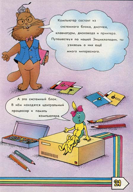 А я был в Компьютерном Городе i_076.jpg