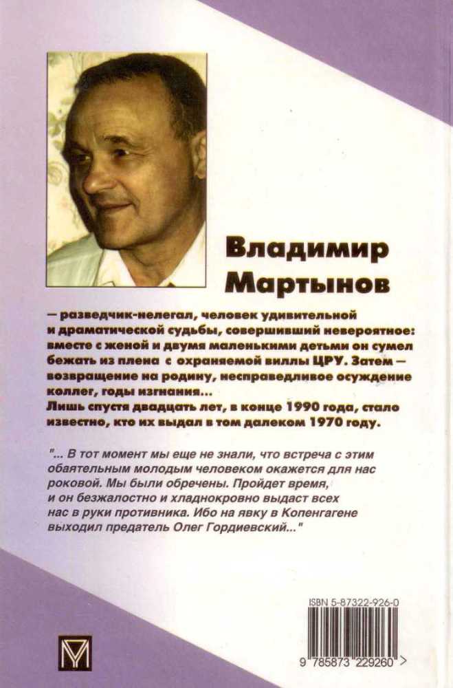 Явка в Копенгагене: Записки нелегала i_025.jpg