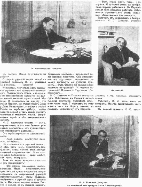 Иван Шмелев. Жизнь и творчество. Жизнеописание i_031.png