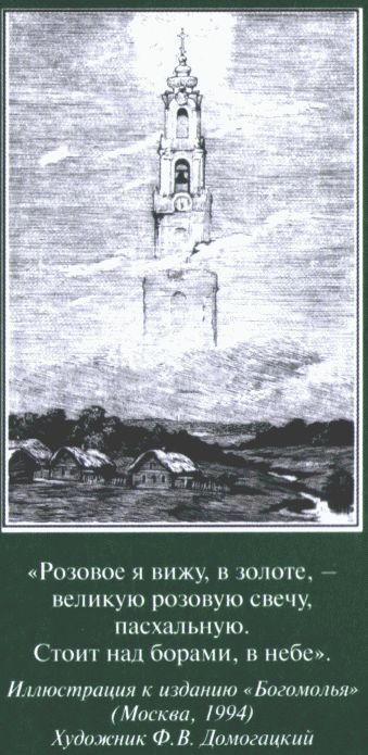 Иван Шмелев. Жизнь и творчество. Жизнеописание i_056.jpg