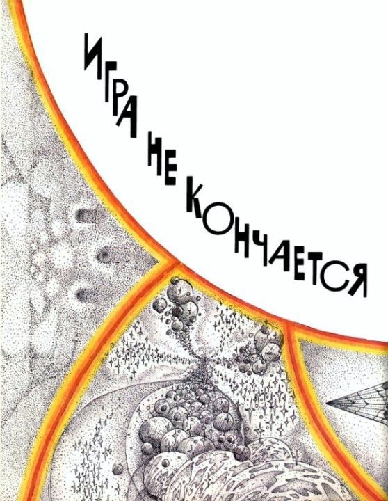 Миллион и один день каникул. Гум-Гам pic_67.jpg