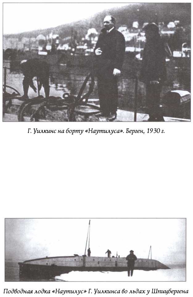 Во льдах и подо льдами (др.изд.) img_3.jpg