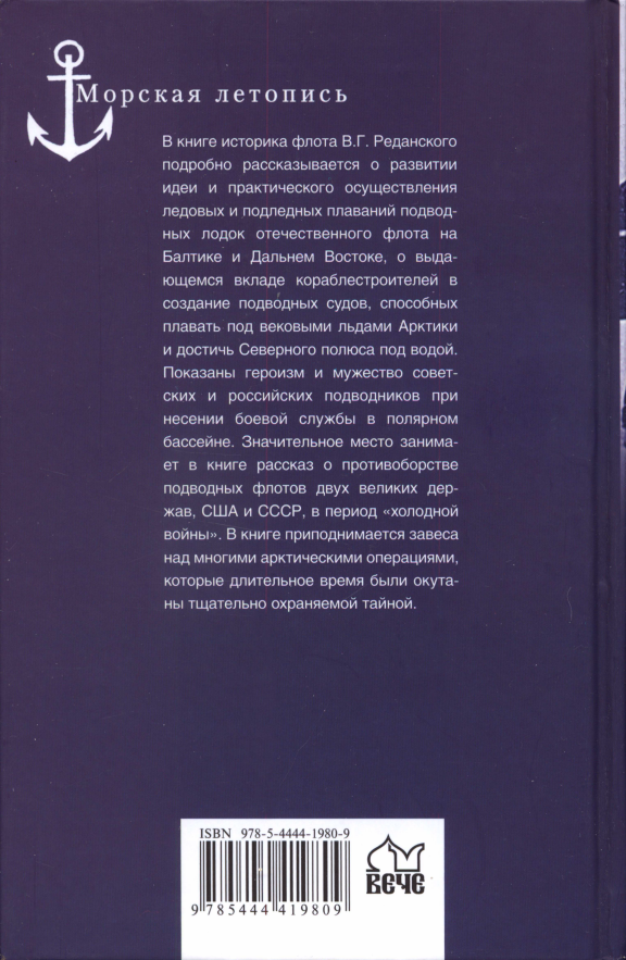 Во льдах и подо льдами (др.изд.) img_17.png