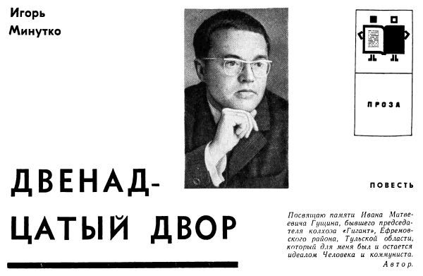 Двенадцатый двор img001.jpg