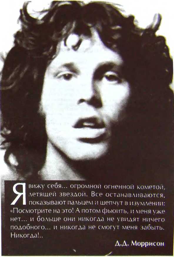 Шаман. Скандальная биография Джима Моррисона i_100.jpg