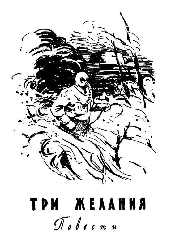 Огненный шар (сборник) pic_78.jpg