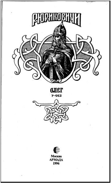 Князь Олег i_001.jpg