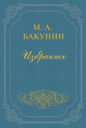 Анархия и Порядок