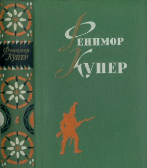 Избранные сочинения в шести томах. Том 4-й
