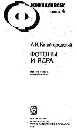 Фотоны и ядра _00.jpg