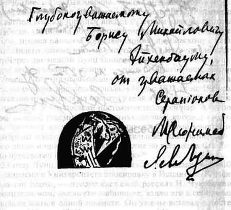 Судьбы Серапионов i_005.jpg