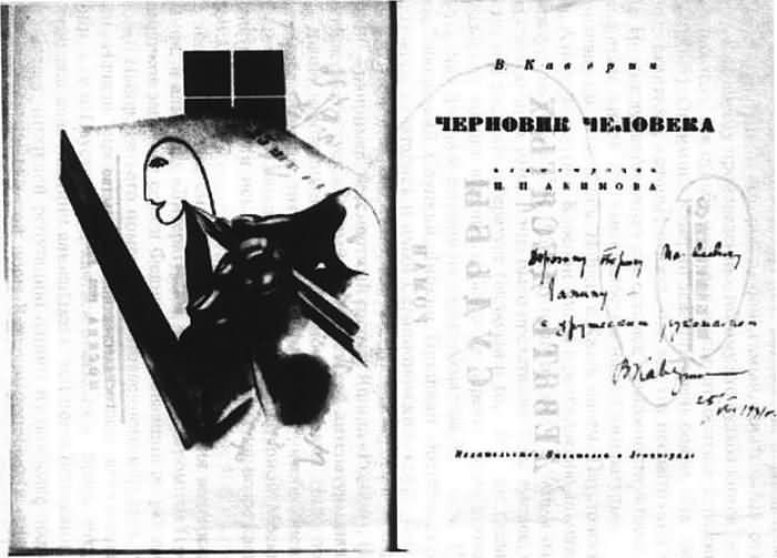 Судьбы Серапионов i_023.jpg