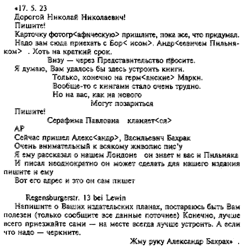 Судьбы Серапионов i_065.png