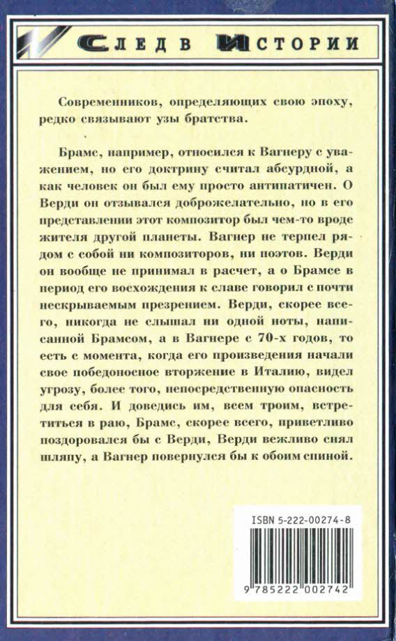 Брамс. Вагнер. Верди i_027.jpg