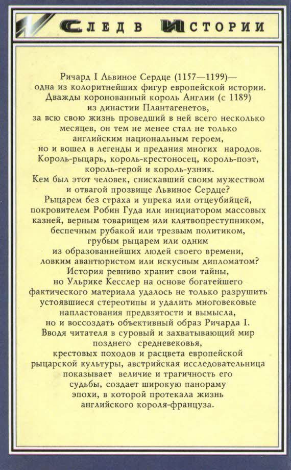 Ричард I Львиное Сердце i_004.jpg