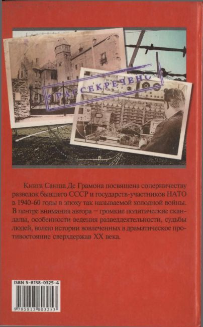 История шпионажа i_002.jpg