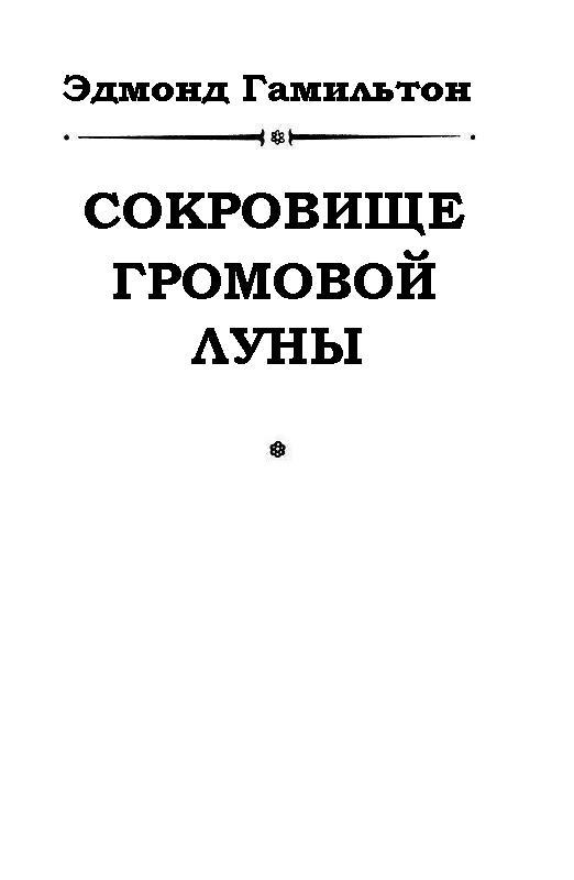 Сокровище громовой луны pic_1.jpg